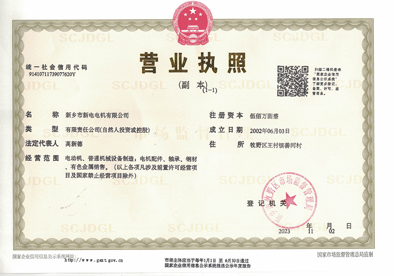 营业执照